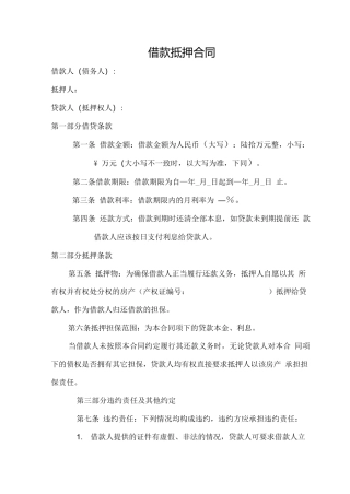 民间借款抵押合同范本