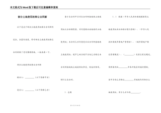 部分土地使用权转让合同新