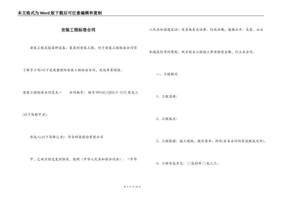 安装工程标准合同_第1页
