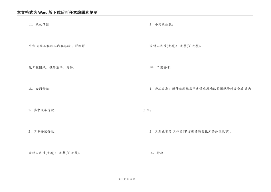 安装工程标准合同_第2页