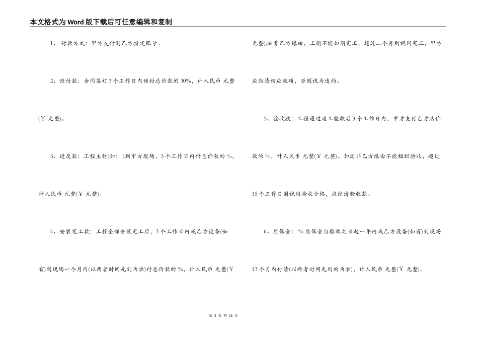 安装工程标准合同_第3页