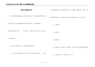 安装工程标准合同