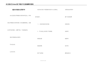 重庆市购房合同样书