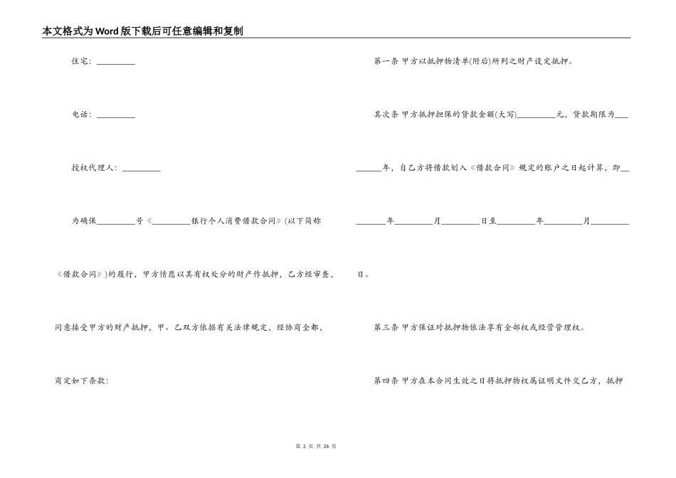 消费借款合同范本3篇_第2页