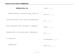 消费借款合同范本3篇