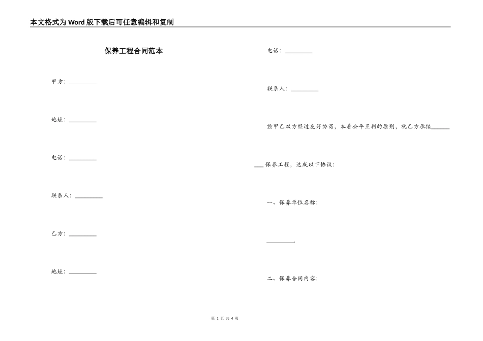 保养工程合同范本_第1页