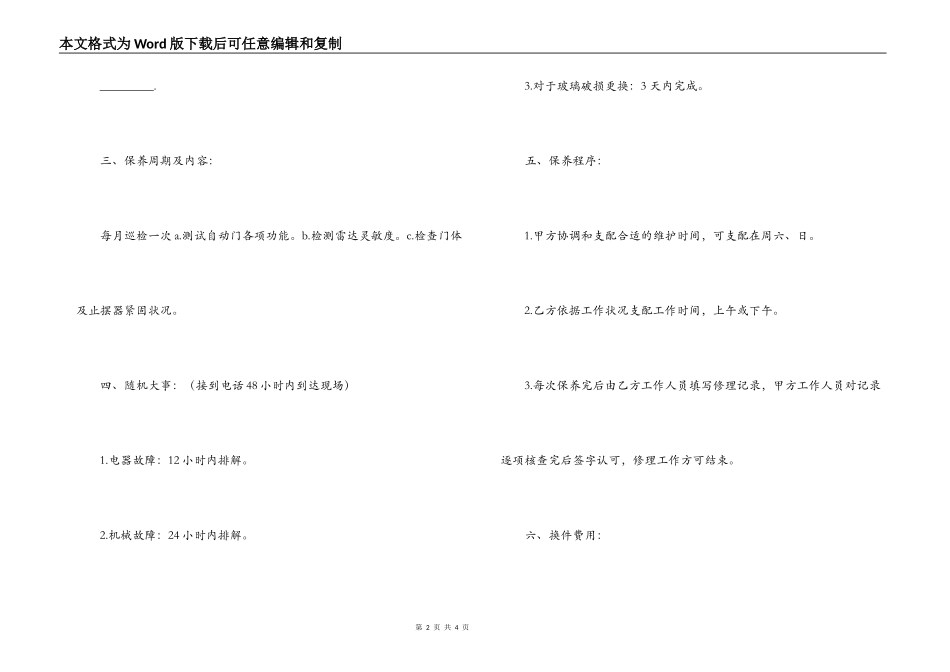 保养工程合同范本_第2页