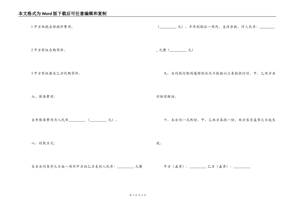 保养工程合同范本_第3页