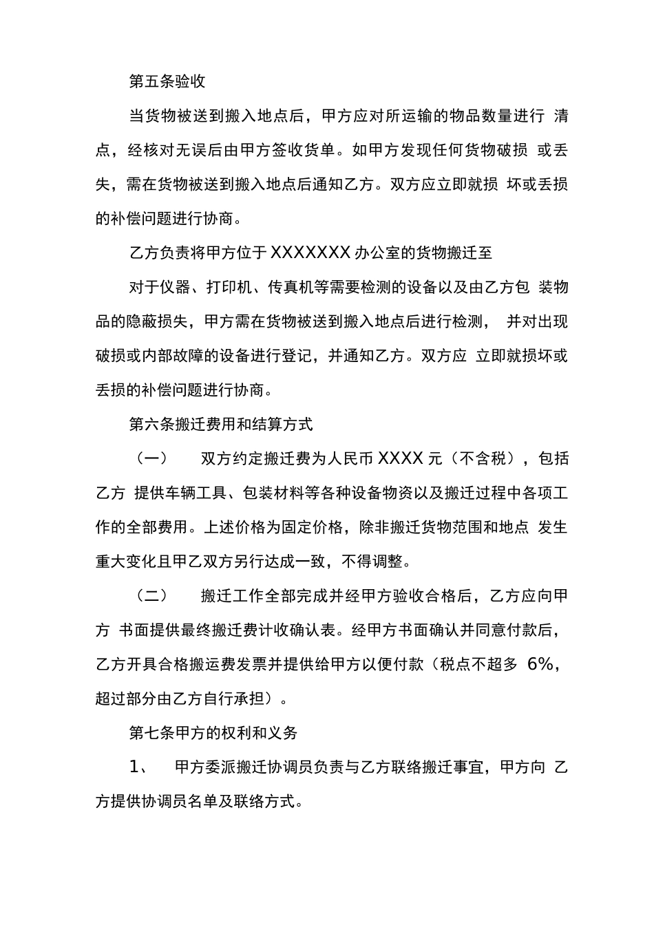 搬迁服务合同_第2页