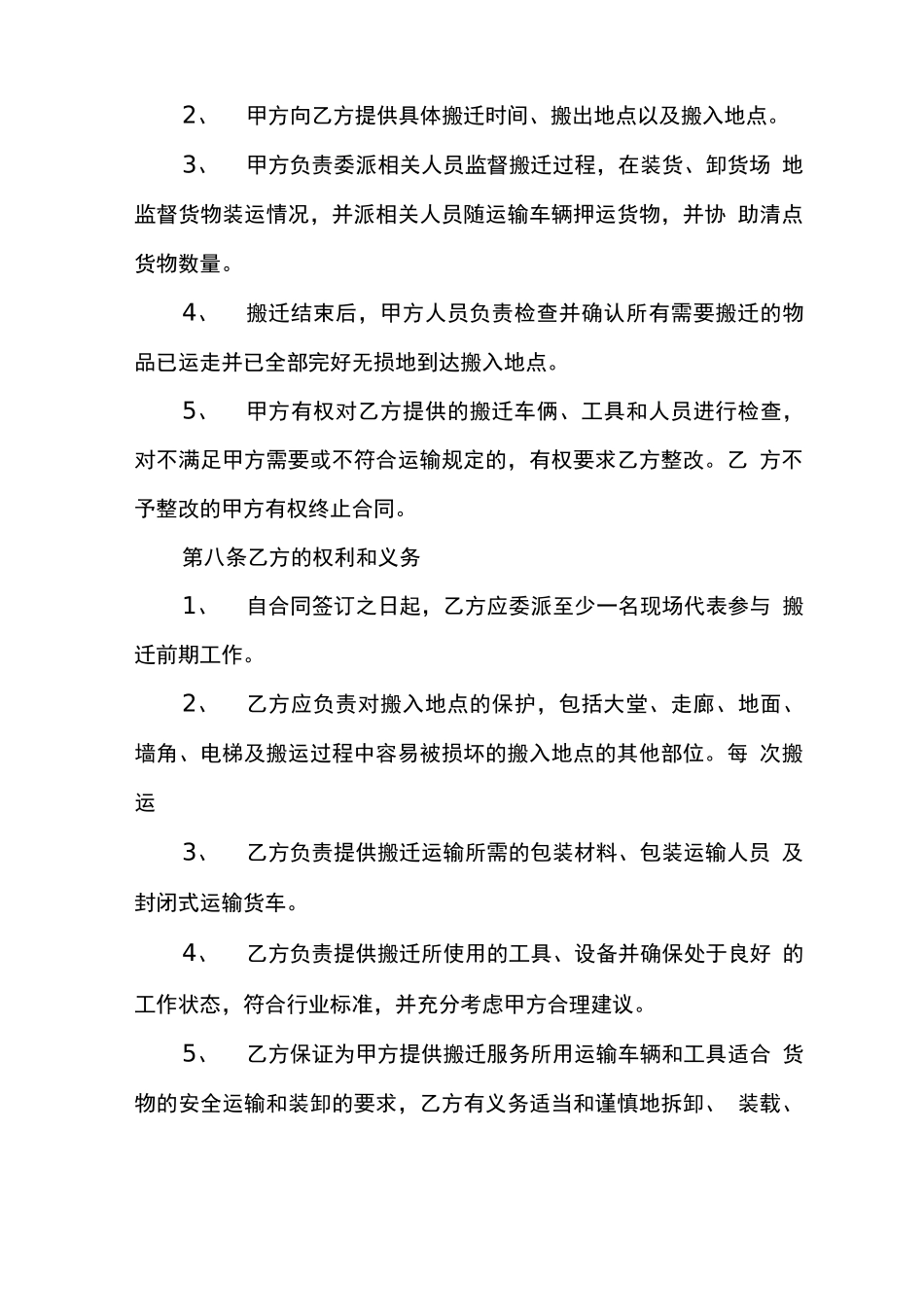 搬迁服务合同_第3页