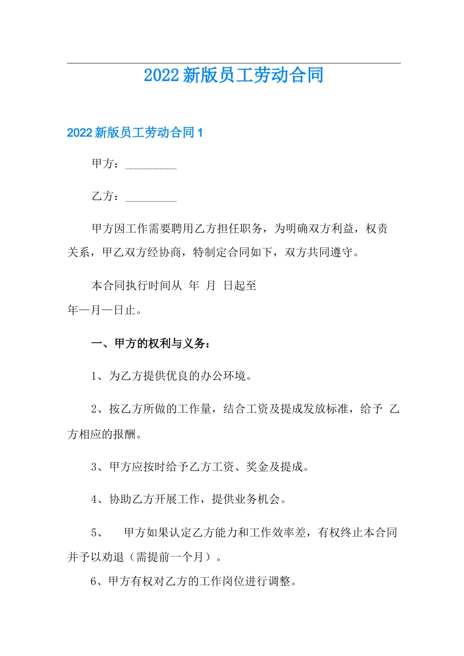 2022新版员工劳动合同_第1页