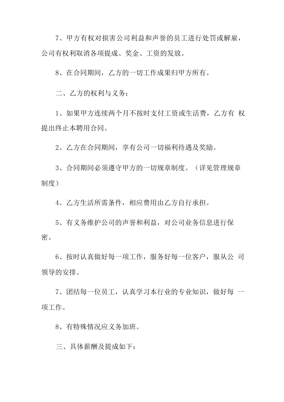 2022新版员工劳动合同_第2页