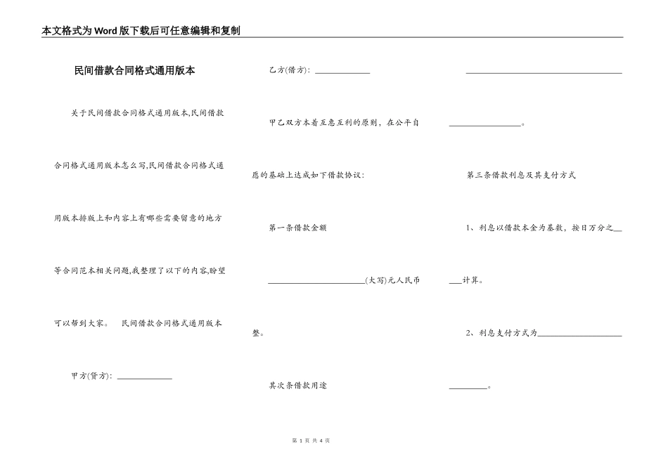 民间借款合同格式通用版本_第1页