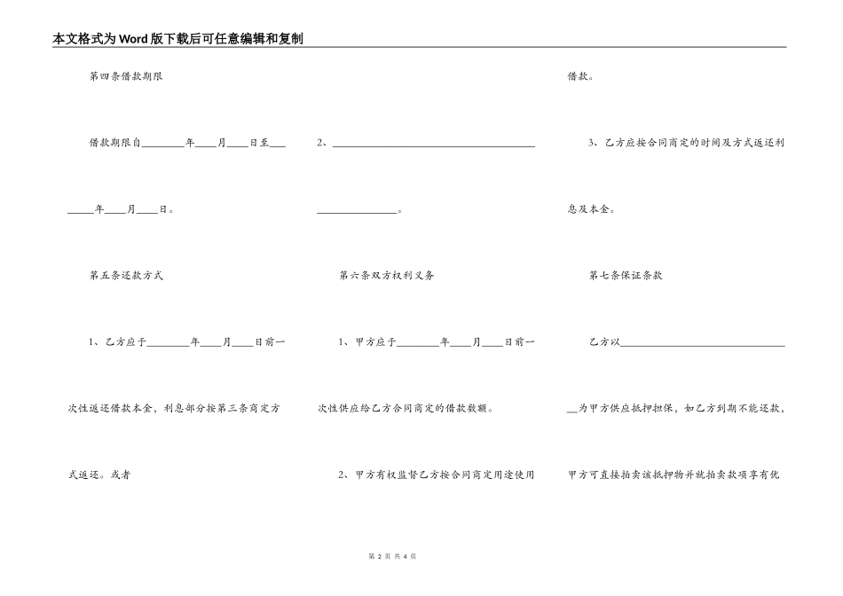 民间借款合同格式通用版本_第2页