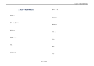 公司运作专项法律服务合同