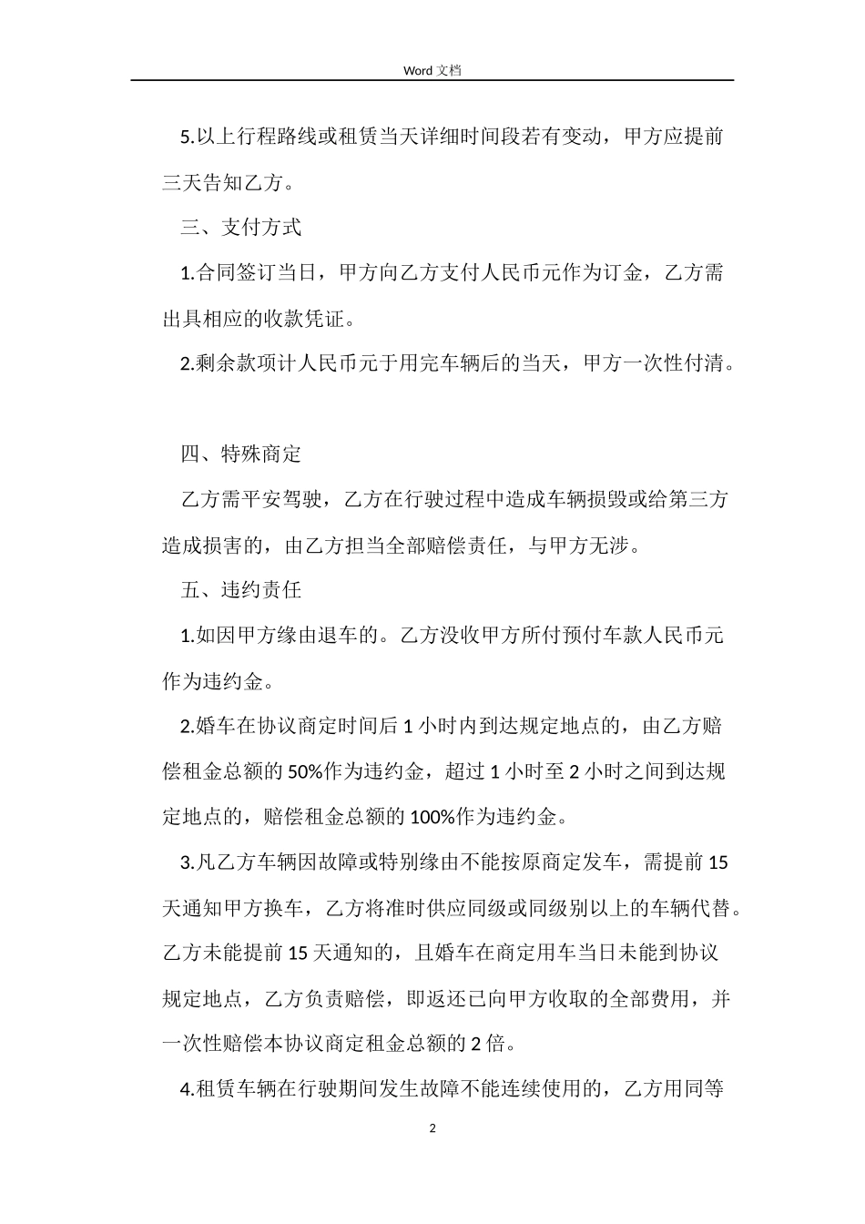 婚车租赁合同4篇_第2页