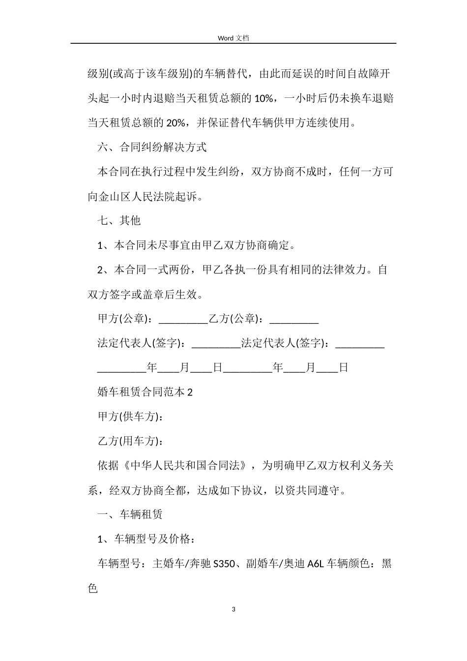 婚车租赁合同4篇_第3页