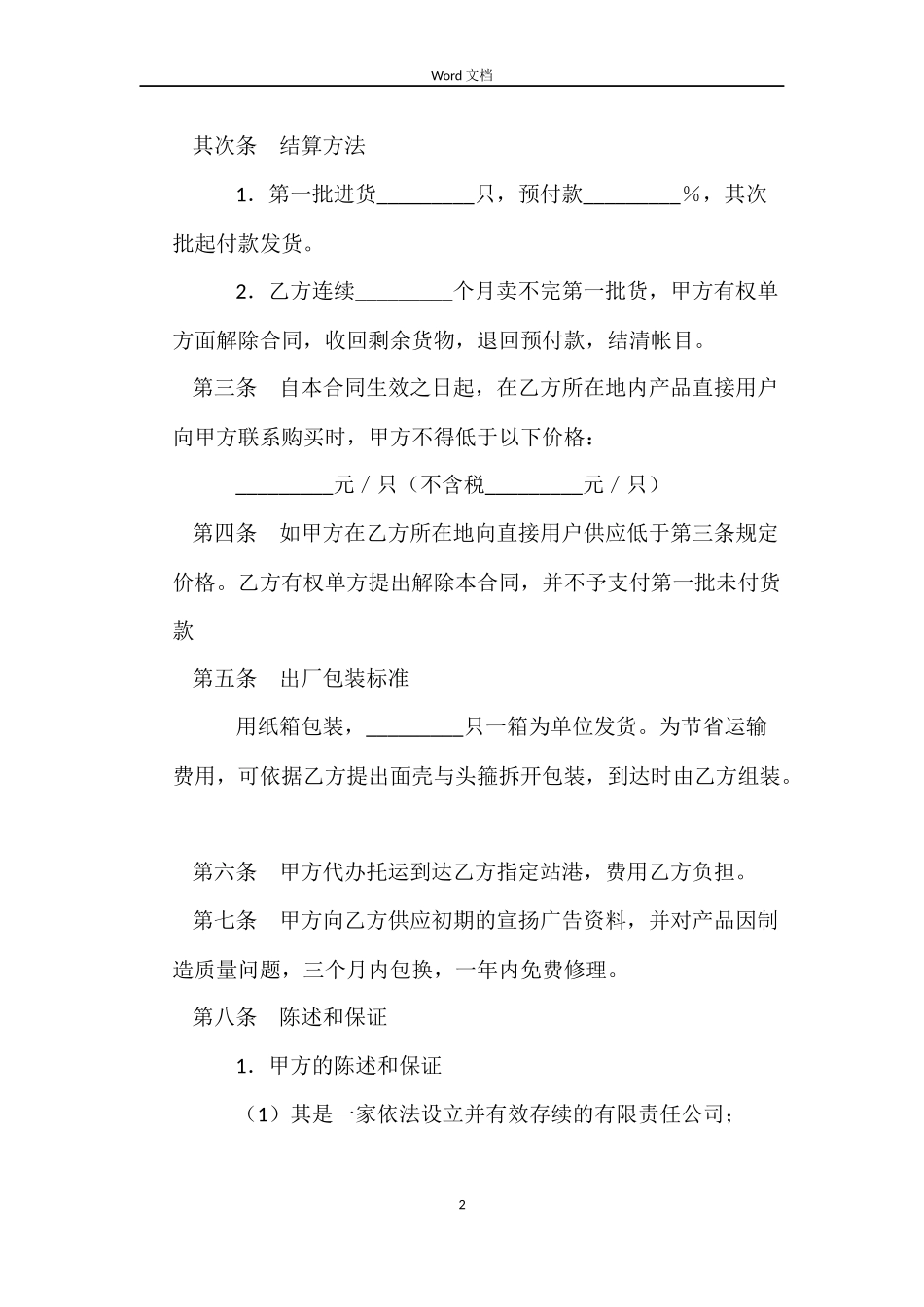 附条件销售合同_第2页