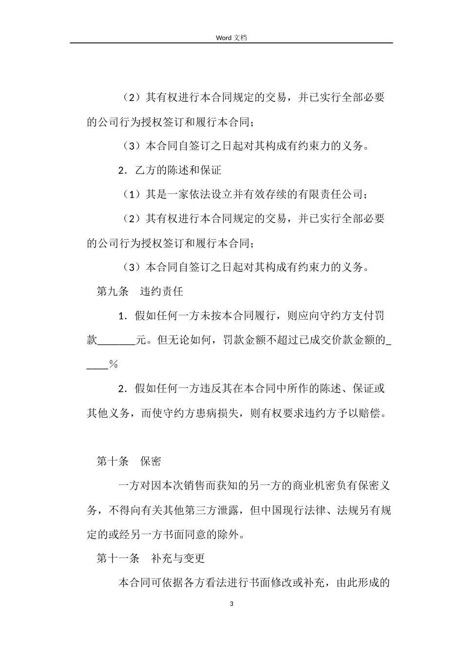 附条件销售合同_第3页