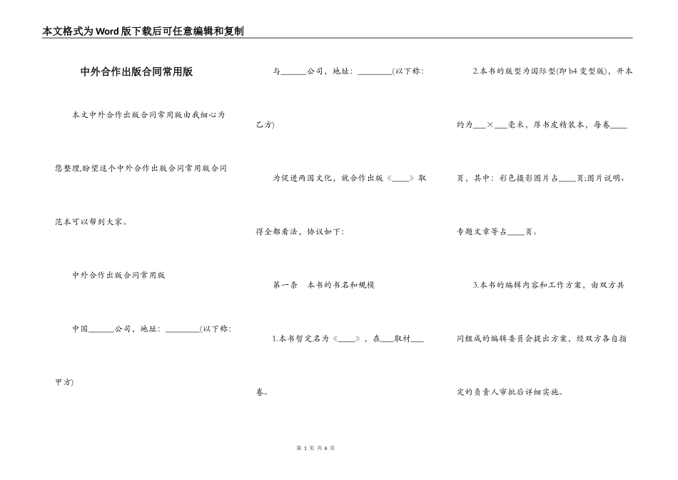 中外合作出版合同常用版_第1页