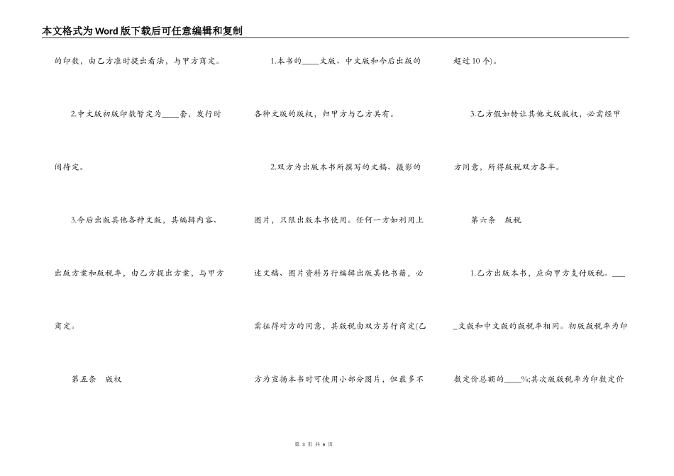 中外合作出版合同常用版_第3页