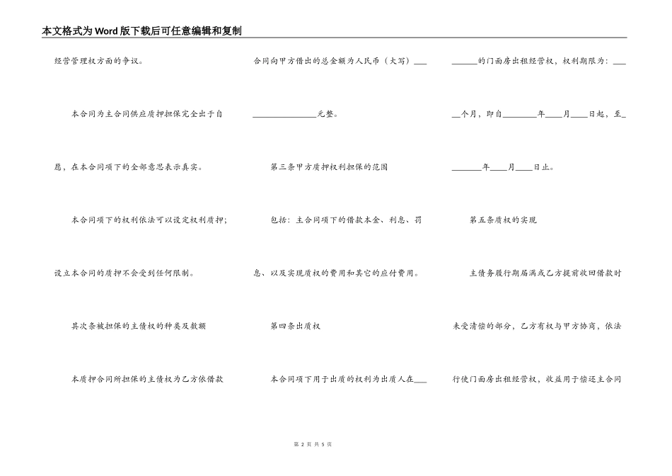 质押担保合同(一）_第2页