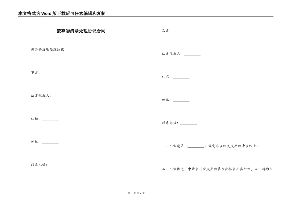 废弃物清除处理协议合同_第1页