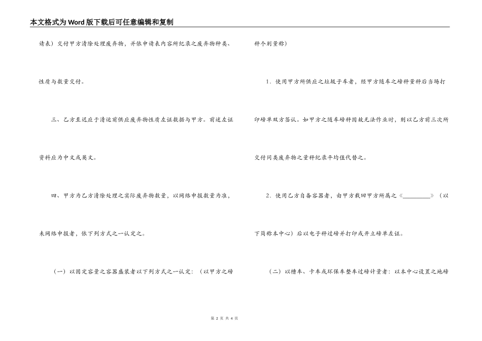废弃物清除处理协议合同_第2页