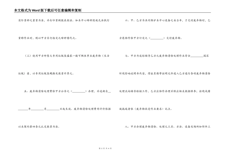 废弃物清除处理协议合同_第3页
