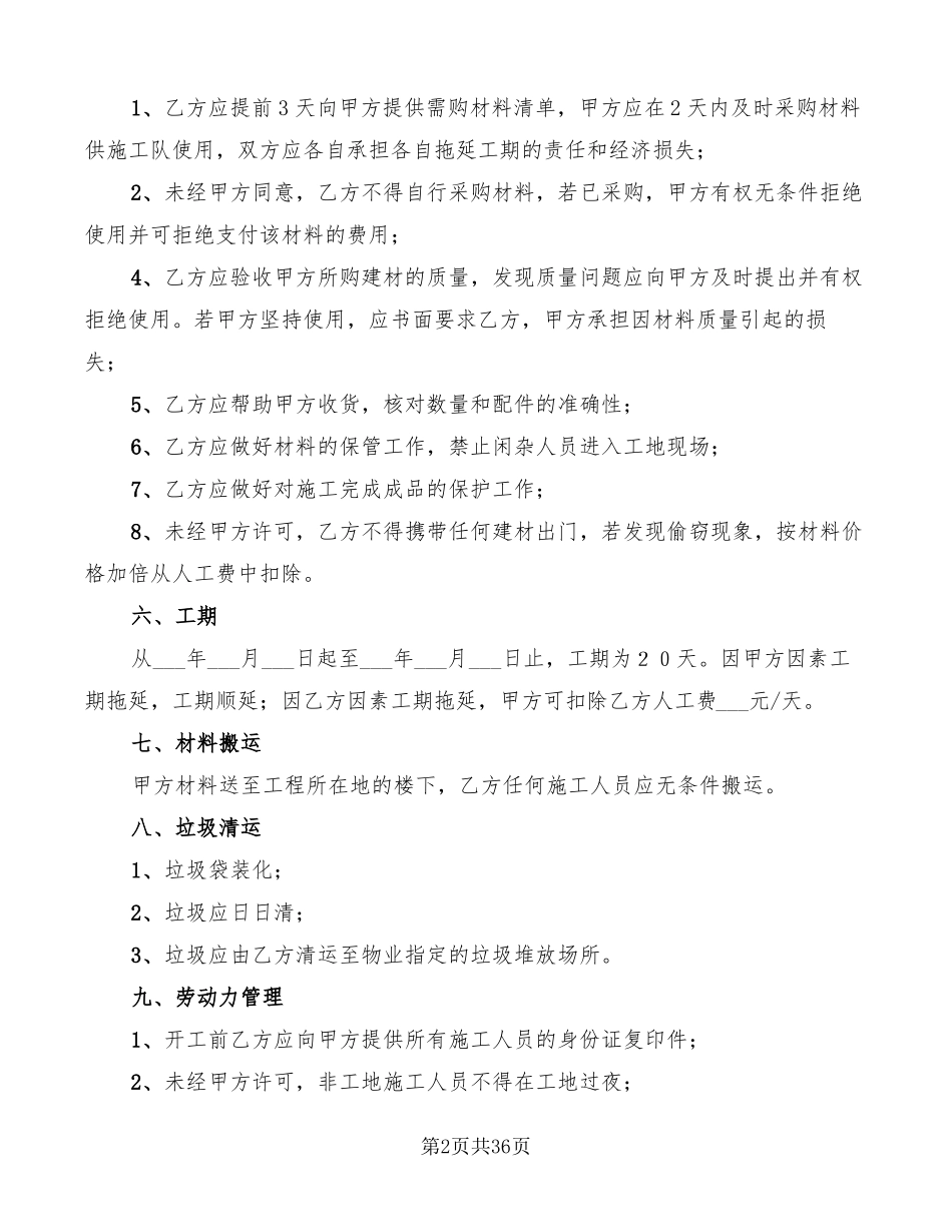 水电安装包工合同书_第2页