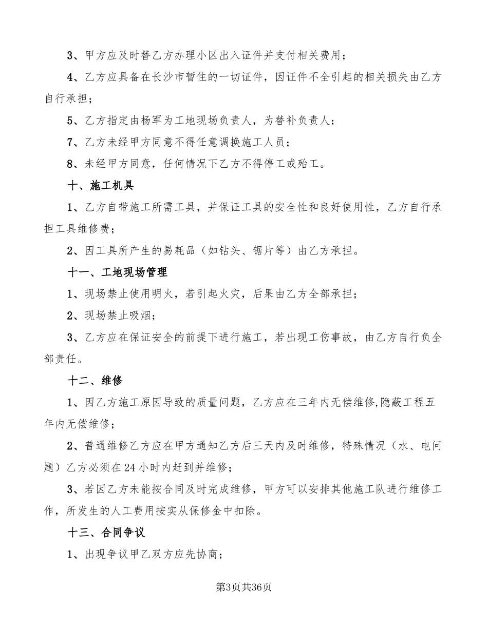 水电安装包工合同书_第3页