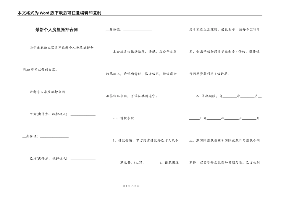 最新个人房屋抵押合同_第1页