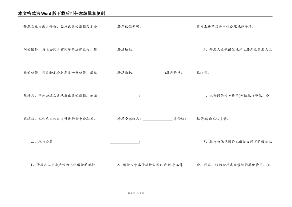 最新个人房屋抵押合同_第2页