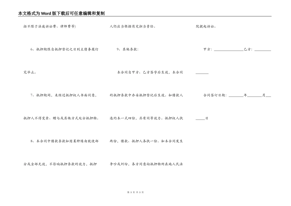 最新个人房屋抵押合同_第3页