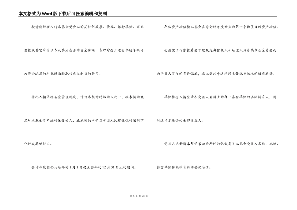 共同投资基金合同范本_第3页