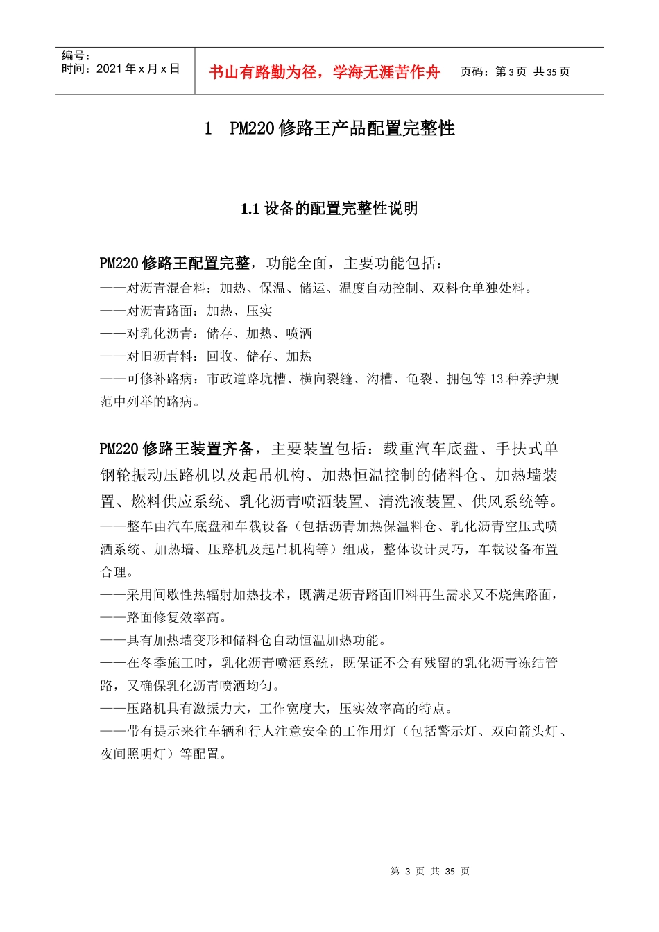 PM220修路王产品简要介绍_第3页