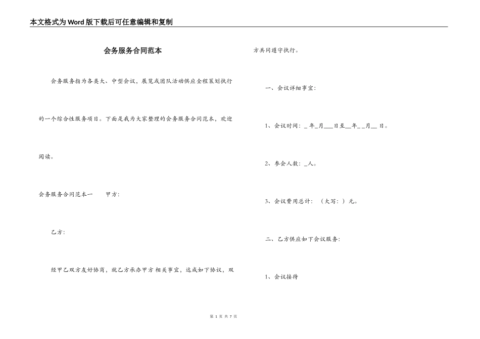 会务服务合同范本_第1页