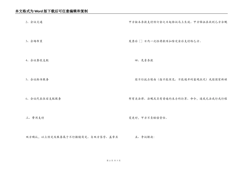 会务服务合同范本_第2页