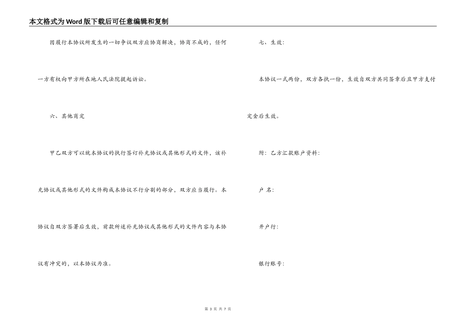 会务服务合同范本_第3页