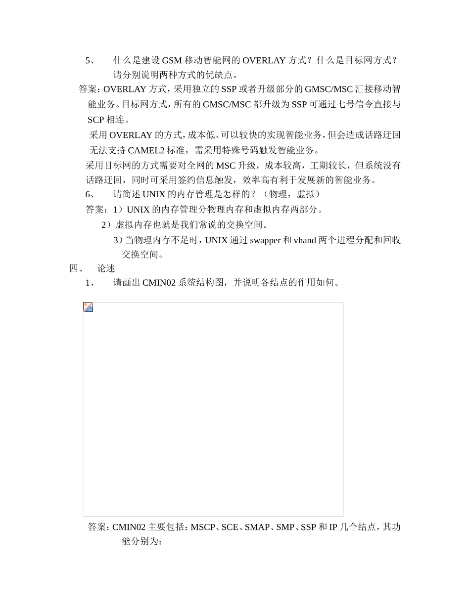 智能网测试试题_第3页