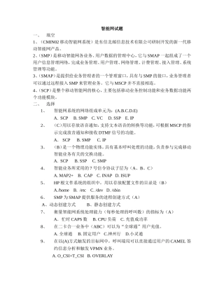 智能网测试试题