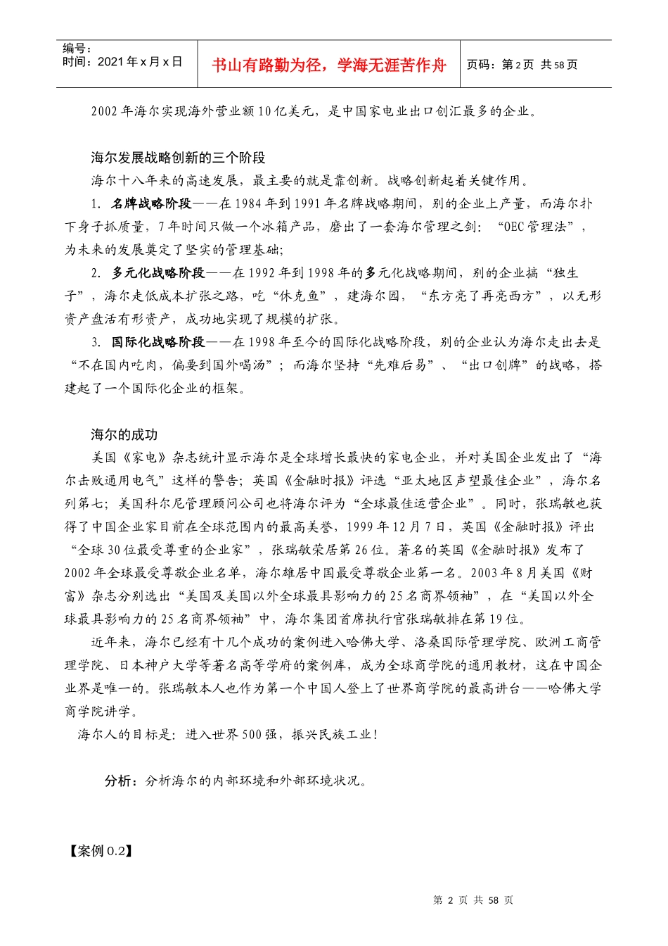 MBA管理学教学案例_第2页