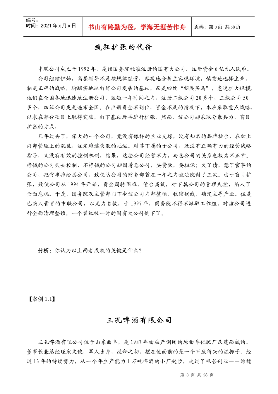 MBA管理学教学案例_第3页