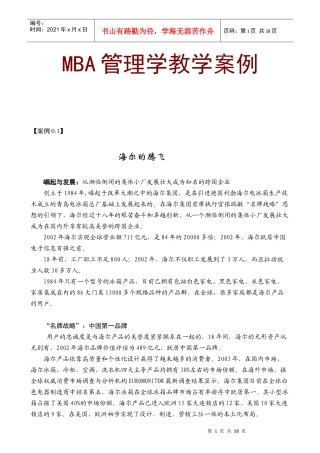 MBA管理学教学案例