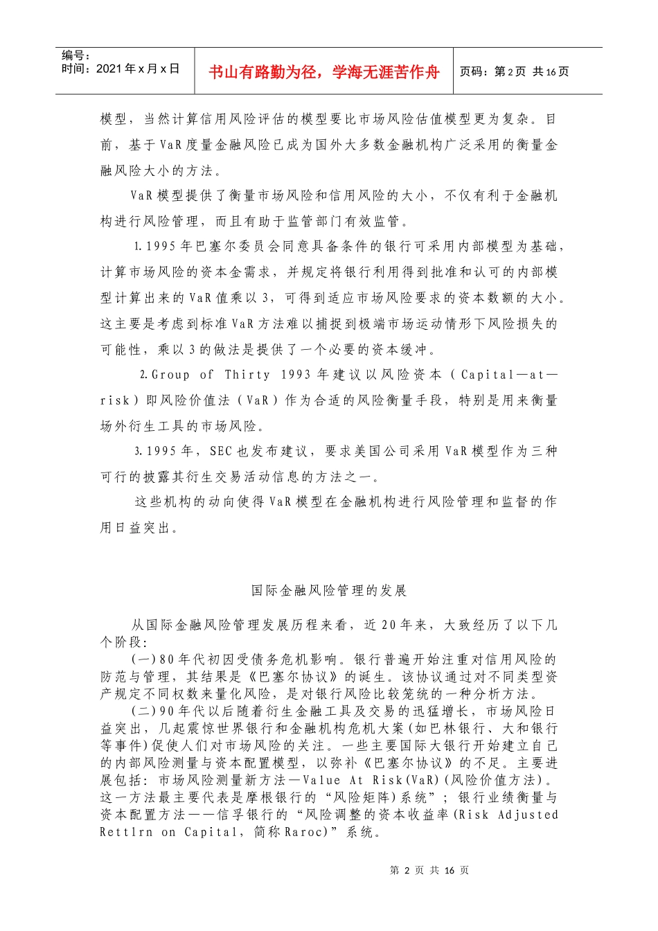 VaR模型及其在金融风险管理中的应用_第2页