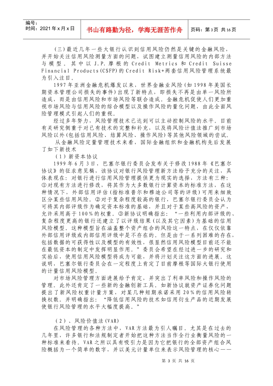 VaR模型及其在金融风险管理中的应用_第3页