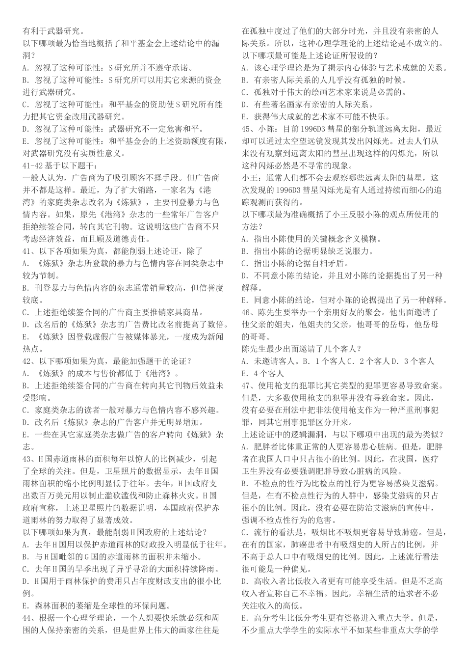 MBA逻辑推理真题_第2页