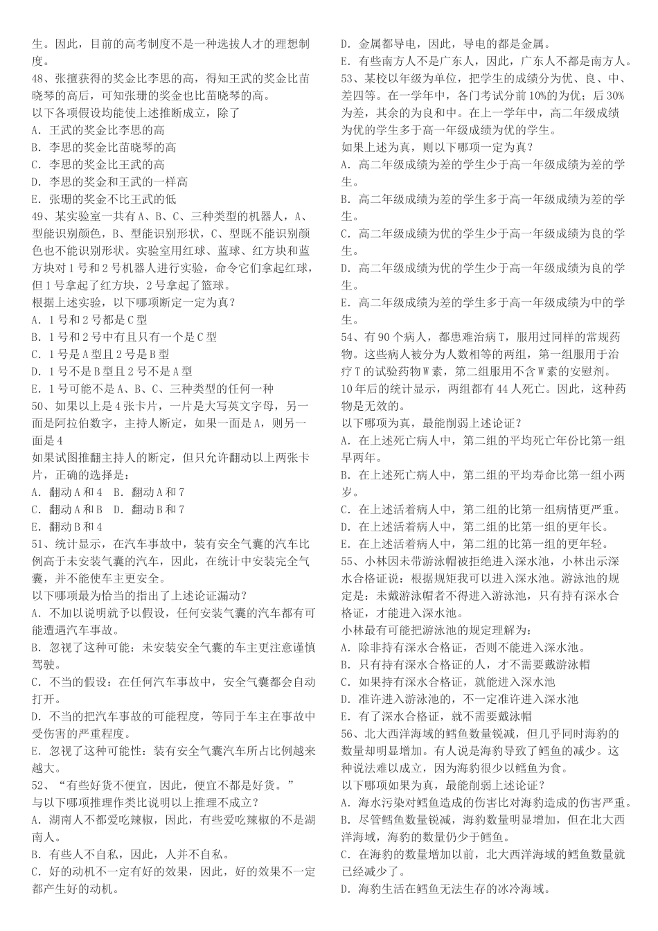 MBA逻辑推理真题_第3页