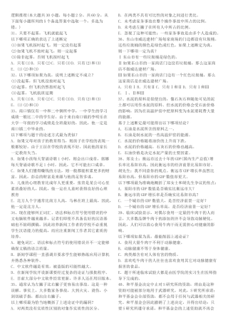 MBA逻辑推理真题