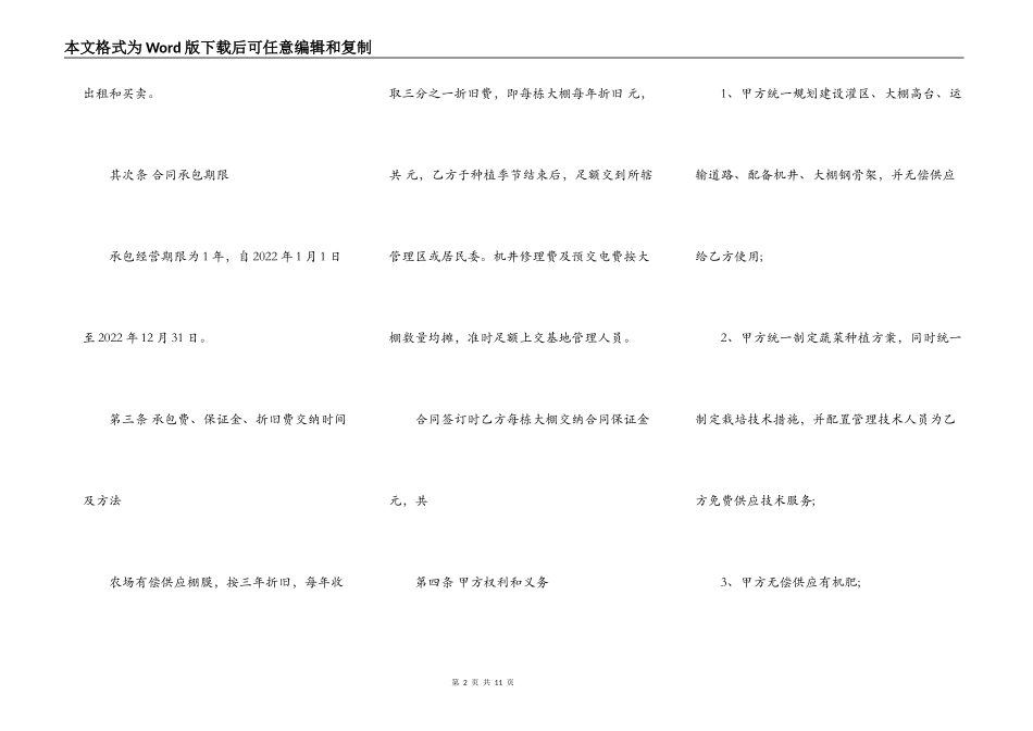 菜园大棚承包合同模板新_第2页